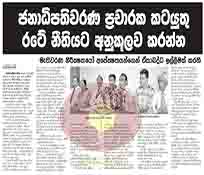 ජනාධිපතිවරණ ප්‍රචාරක කටයුතු රටේ නීතියට අනුකූලව කරන්න
