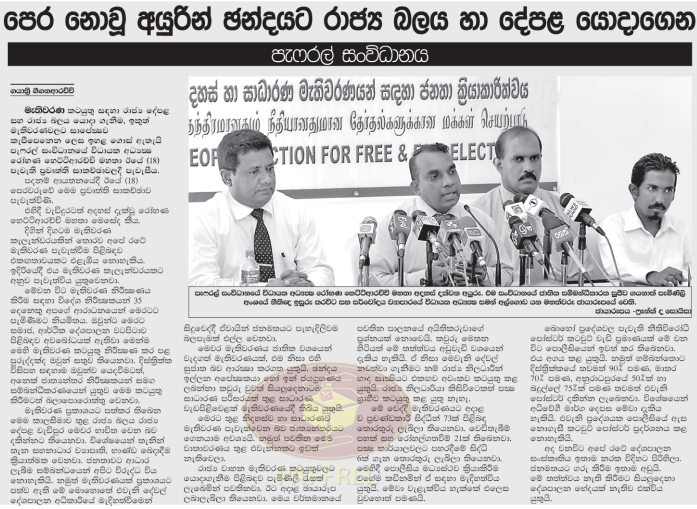 පෙර නොවූ අයුරින් ඡන්දයට රාජ්‍ය බලය හා දේපළ යොදාගෙන