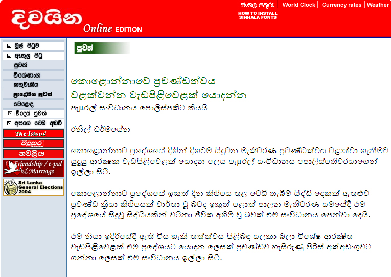 කොළොන්නාවේ ප්‍රචණ්‌ඩත්වය වළක්‌වන්න වැඩපිළිවෙළක්‌ යොදන්න