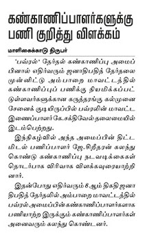 கண்காணிப்பாளர்களுக்கு பணி குறித்து விளக்கம்