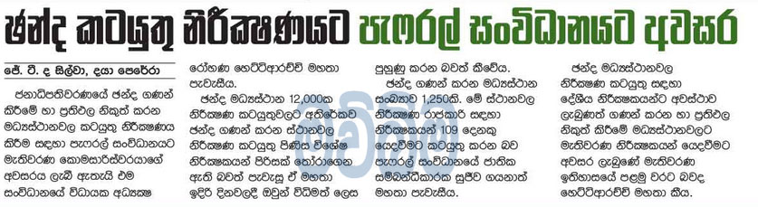 ඡන්ද කටයුතු නිරීක්ෂණයට පැෆ්රල් සංවිධානයට අවසර
