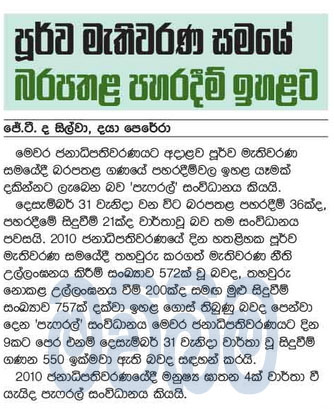 පූර්ව මැතිවරණ සමයේ බරපතල පහරදීම් ඉහළට