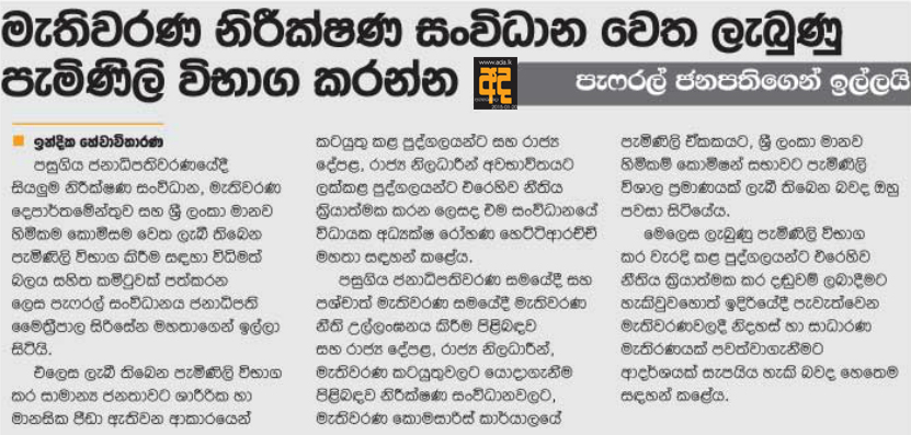 මැතිවරණ නිරීක්ෂණ සංවිධාන වෙත ලැබුණු පැමිණිලි විභාග කරන්න