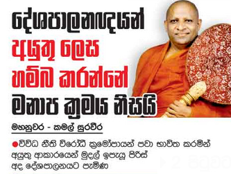 දේශපාලකයන් අයුතු ලෙස හම්බකරගන්නේ මනාප ක්‍රමය නිසයි