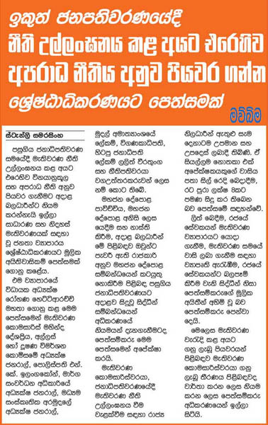 ඉකුත් ජනාධිපතිවරණයේදී නීති උල්ලංඝනය කල අයට එරෙහිව අපරාධ නීතිය අනුව පියවරගන්න