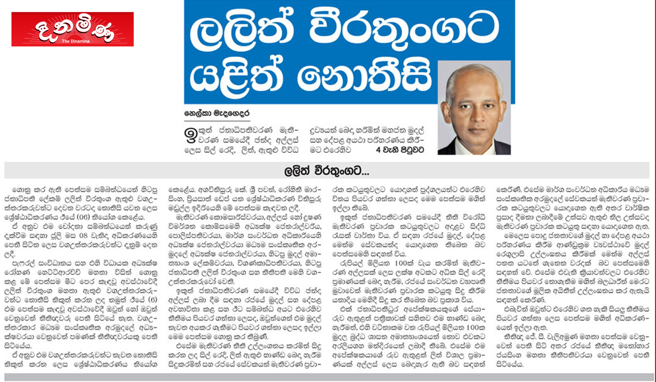 ලලිත් වීරතුංගට යළිත් නොතීසි