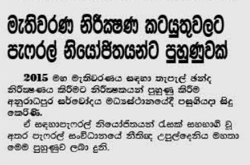 මැතිවරණ නිරීක්ෂණ කටයුතුවලට පැෆ්රල් නියෝජිතයන්ට පුහුණුවක්