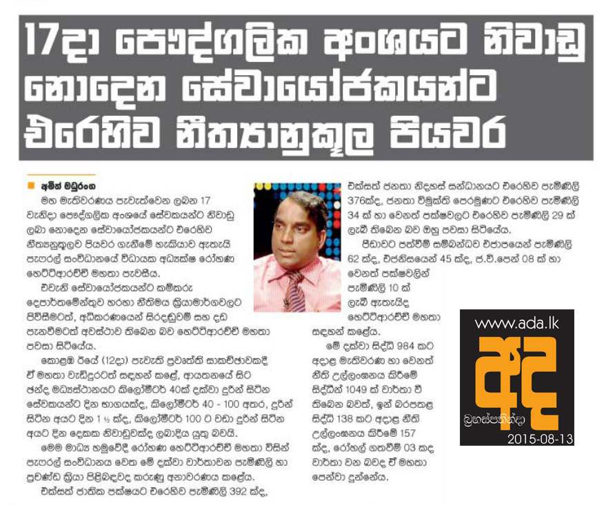 17 දා පෞද්ගලික අංශයට නිවාඩු නොදෙන සේවායෝජකයන්ට එරෙහිව නීත්‍යානුකූල පියවර