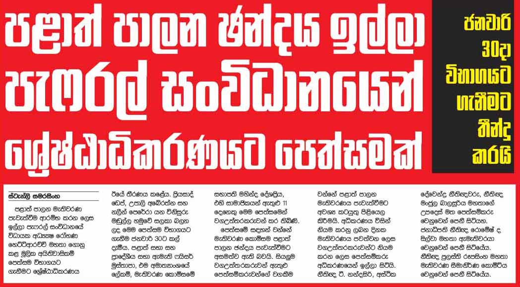 පළාත් පාලන ඡන්දය ඉල්ලා පැෆ්රල් සංවිධානයෙන් ශ්‍රේෂ්ඨාධිකරණයට පෙත්සමක්