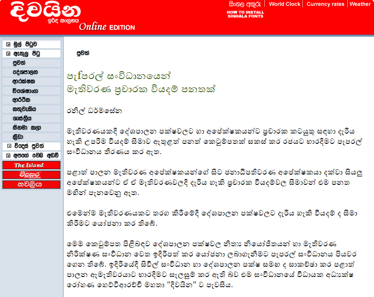 පැෆ්රල් සංවිධානයෙන් මැතිවරණ ප්‍රචාරක වියදම් පනතක්‌