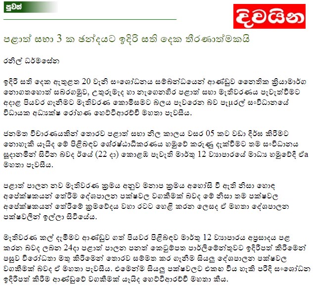 පළාත් සභා 3 ක ඡන්දයට ඉදිරි සති දෙක තීරණාත්මකයි