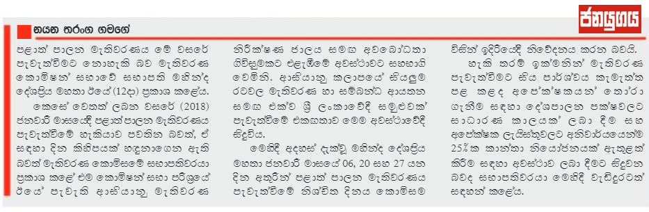 මැතිවරණ කොමිසම හා ආසියානු මැතිවරණ නිරීක්ෂණ ජාලය අතර අවබෝධතා ගිවිසුමක්