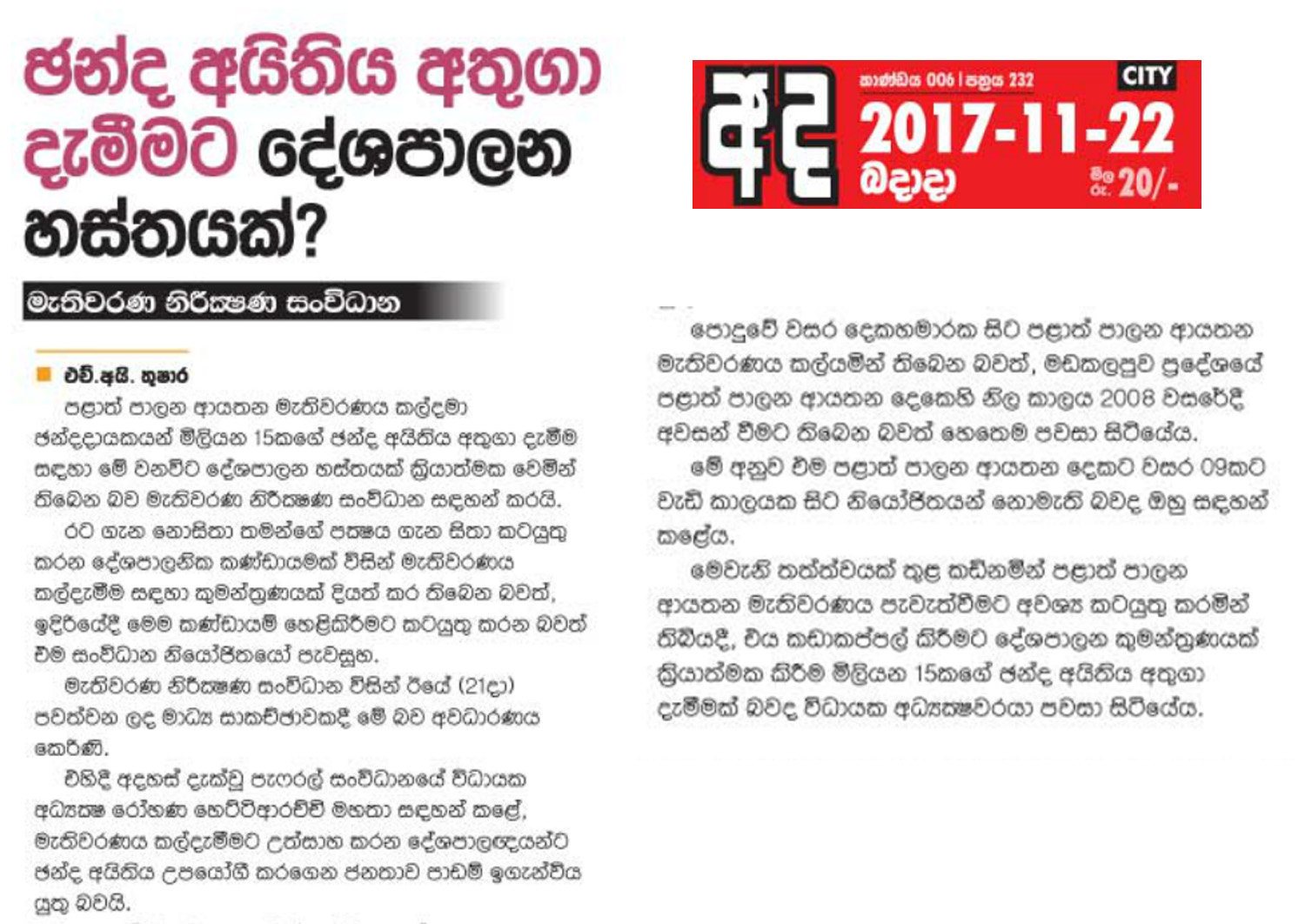 ඡන්ද අයිතිය අතුගා දැමීමට දේශපාලන හස්තයක්?