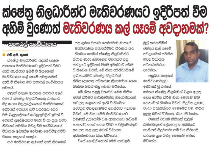 ක්ෂේත්‍ර නිලධාරීන්ට මැතිවරණයට ඉදිරිපත්වීම අහිමි වුණොත් මැතිවරණය කල්යෑමේ අවදානමක්?