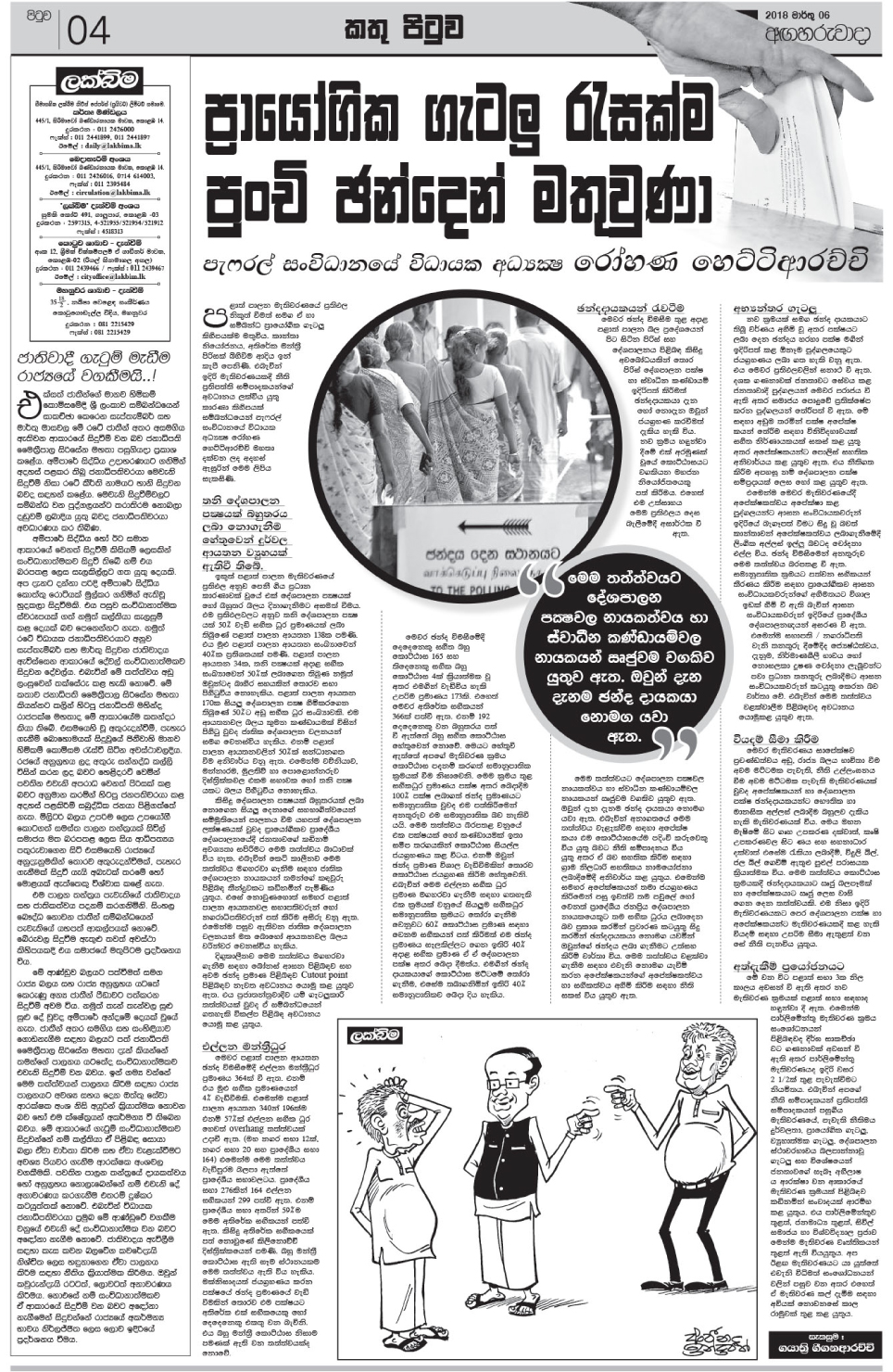 ප්‍රායෝගික ගැටලු රැසක්ම පුංචි ඡන්දෙන් මතුවුණා