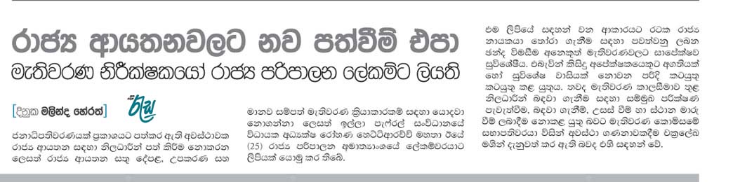 රාජ්‍ය ආයතනවලට නව පත්වීම් එපා  