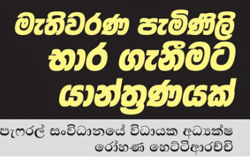මැතිවරණ පැමිණිලි බාරගැනීමට යාන්ත්‍රණයක් 