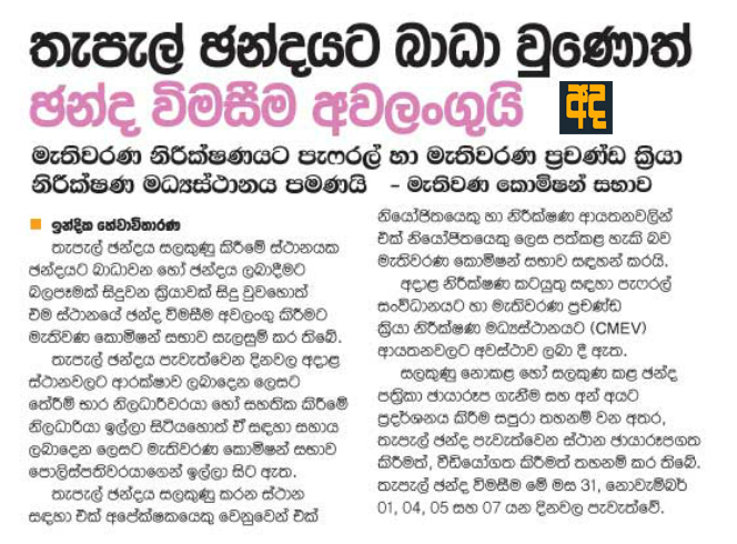 තැපැල් ඡන්දයට බාධා වුණොත් ඡන්ද විමසීම අවලංගුයි 